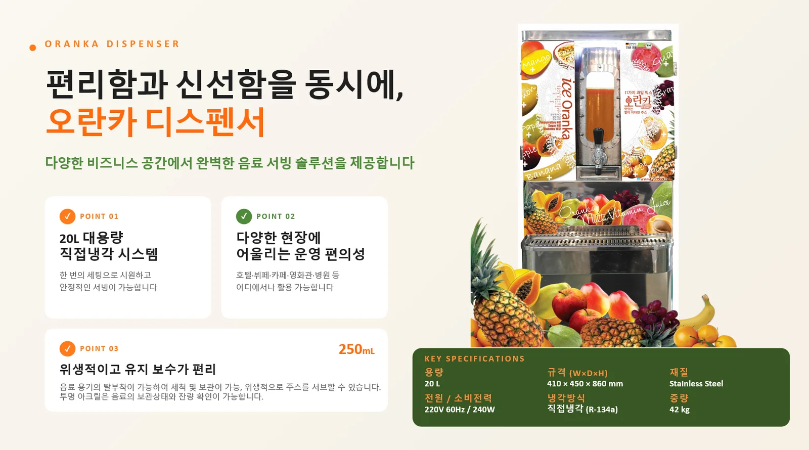 오란카 디스펜서